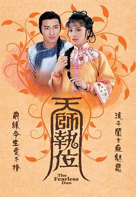 天师执位国语 第14集