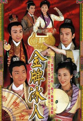 金牌冰人国语 第03集