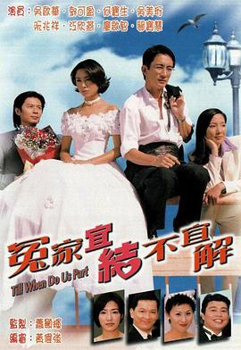 冤家宜结不宜解国语 第11集