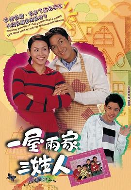 一屋两家三姓人国语 第19集