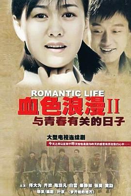 与青春有关的日子 第44集