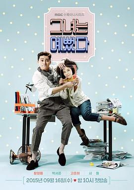 她很漂亮2015 第02集