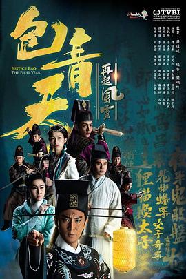 包青天再起风云粤语 第17集