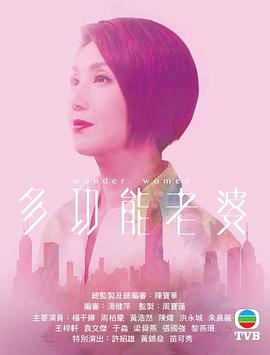 多功能老婆国语 第21集