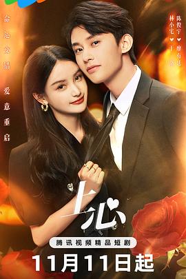 上心 第30集