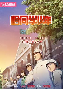恰同学少年动画版 第01集
