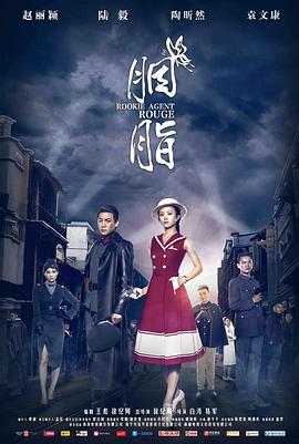 胭脂 第09集