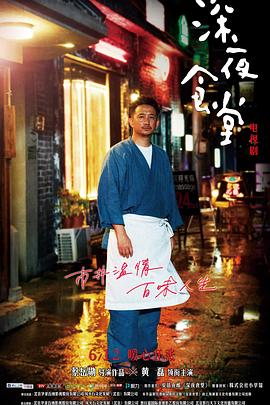 深夜食堂2017 第11集