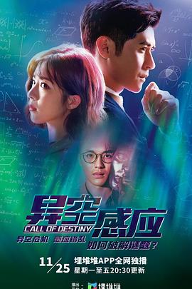 异空感应粤语 第19集