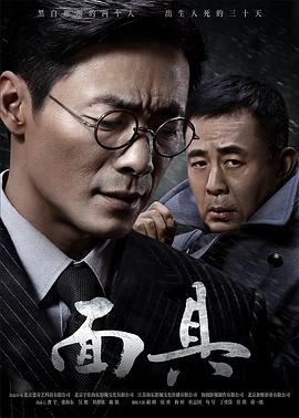 面具2018 第07集