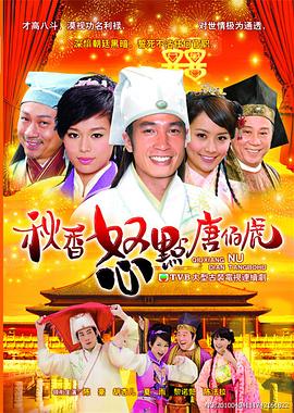 秋香怒点唐伯虎国语 第03集