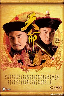 天命粤语 第02集