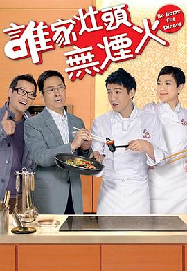 谁家灶头无烟火粤语 第01集
