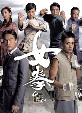 女拳粤语 第31集