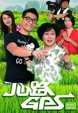 心路GPS粤语 第04集