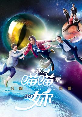 来自喵喵星的你国语 第29集