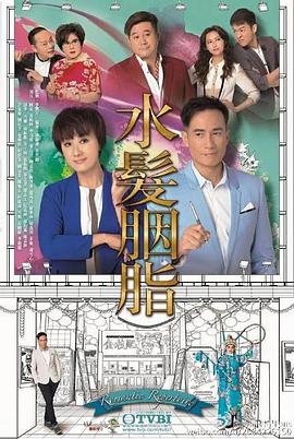 水发胭脂国语 第01集