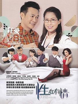 性在有情粤语 第11集