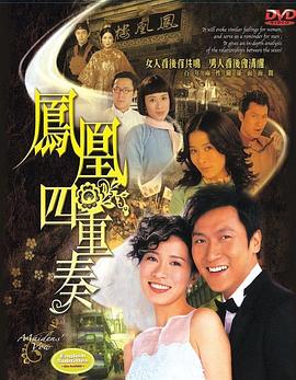 凤凰四重奏粤语 第02集