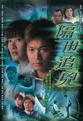隔世追凶粤语 第19集