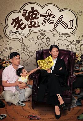 老婆大人第二部国语 第12集