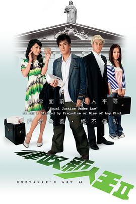 律政新人王第二部粤语 第06集