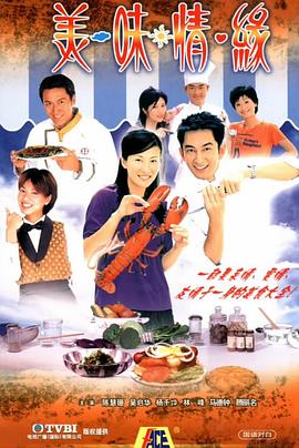 美味情缘粤语 第07集