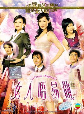 女人不易做粤语 第01集