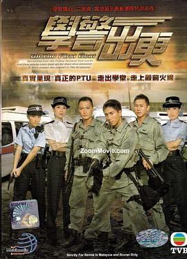 学警出更粤语 第09集