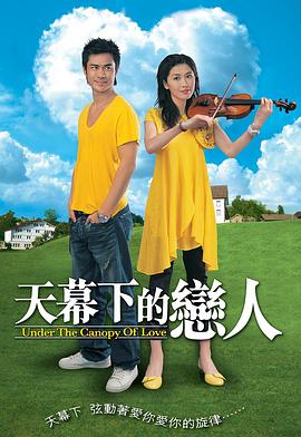 天幕下的恋人粤语 第05集