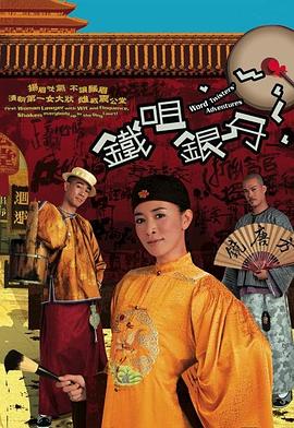 铁咀银牙国语 第17集