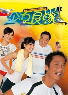 金石良缘国语 第17集