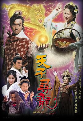 天子寻龙粤语 第15集