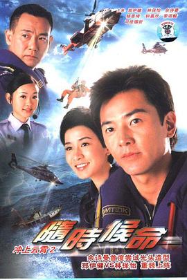 随时候命粤语 第27集