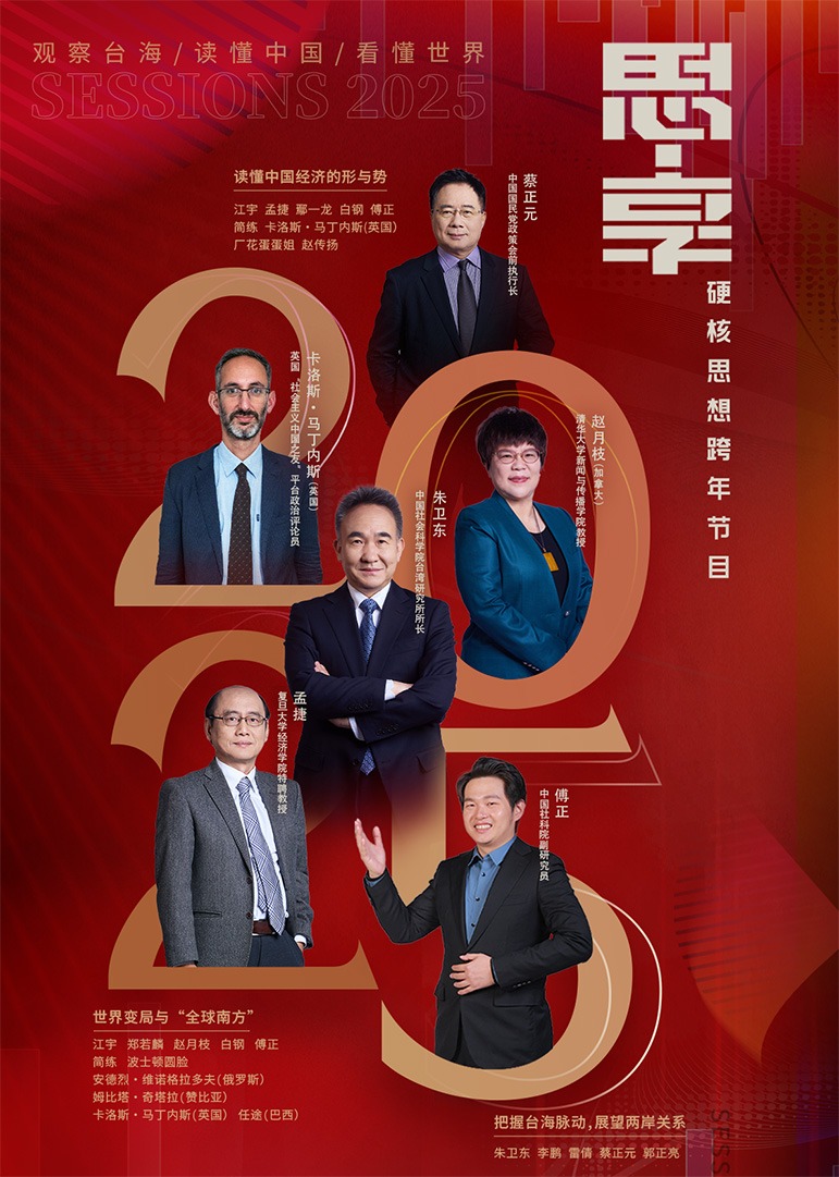 东南海峡思·享2025 国际篇