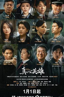 真心英雄2025 第24集