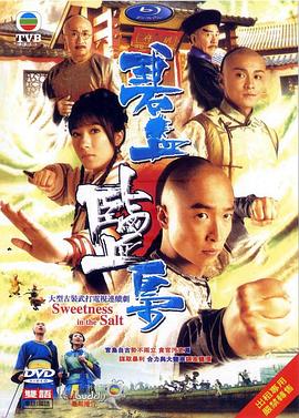 碧血盐枭国语 第25集(大结局)