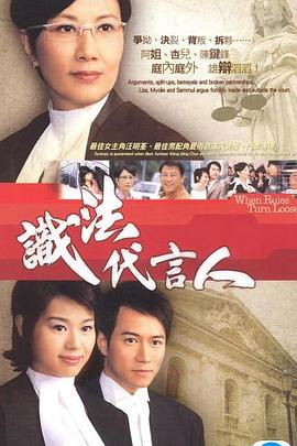 识法代言人国语 第01集