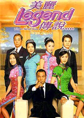 美丽传说国语 第18集