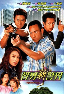 智勇新警界粤语 第28集