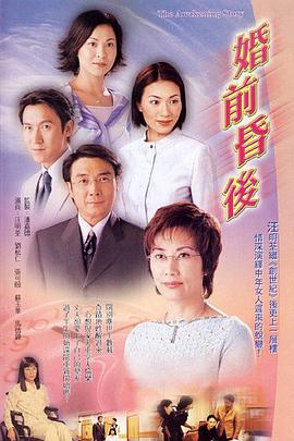 婚前昏后粤语 第09集