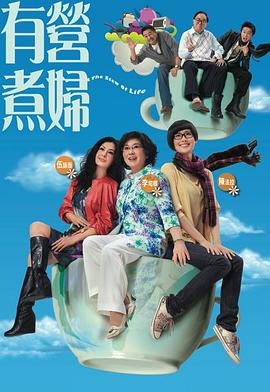 有营煮妇国语 第23集
