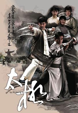 太极粤语 第09集