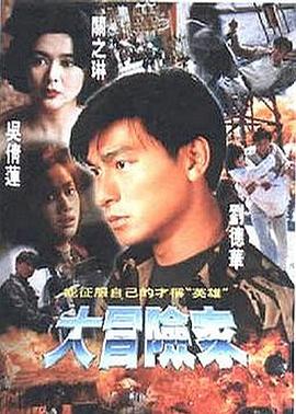 大冒险家粤语 第04集