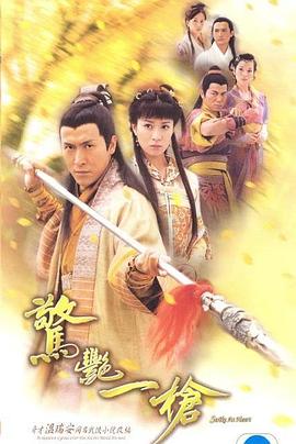 惊艳一枪粤语 第05集