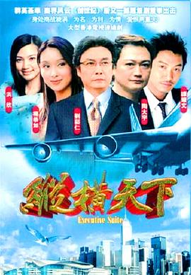 纵横天下粤语 第04集