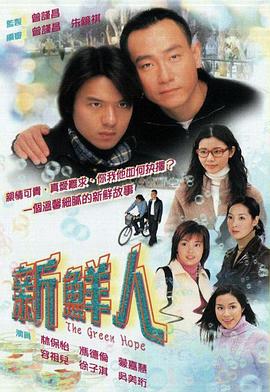 新鲜人国语 第22集