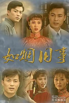 如烟旧事 第10集