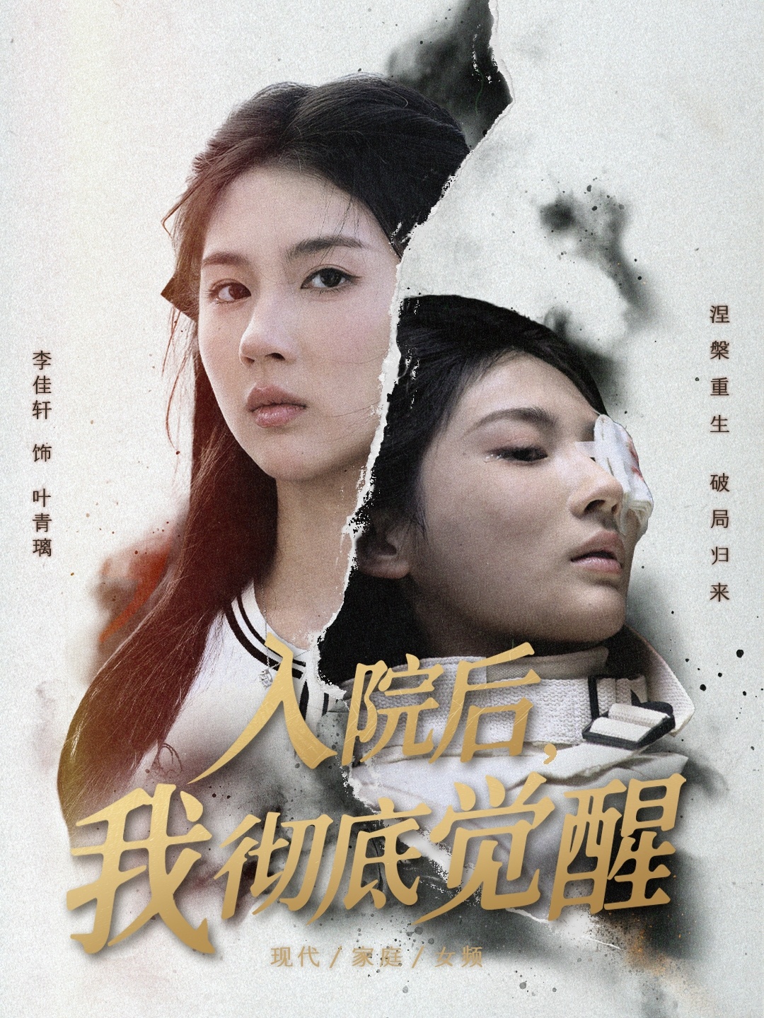 入院后，我彻底觉醒 第13集