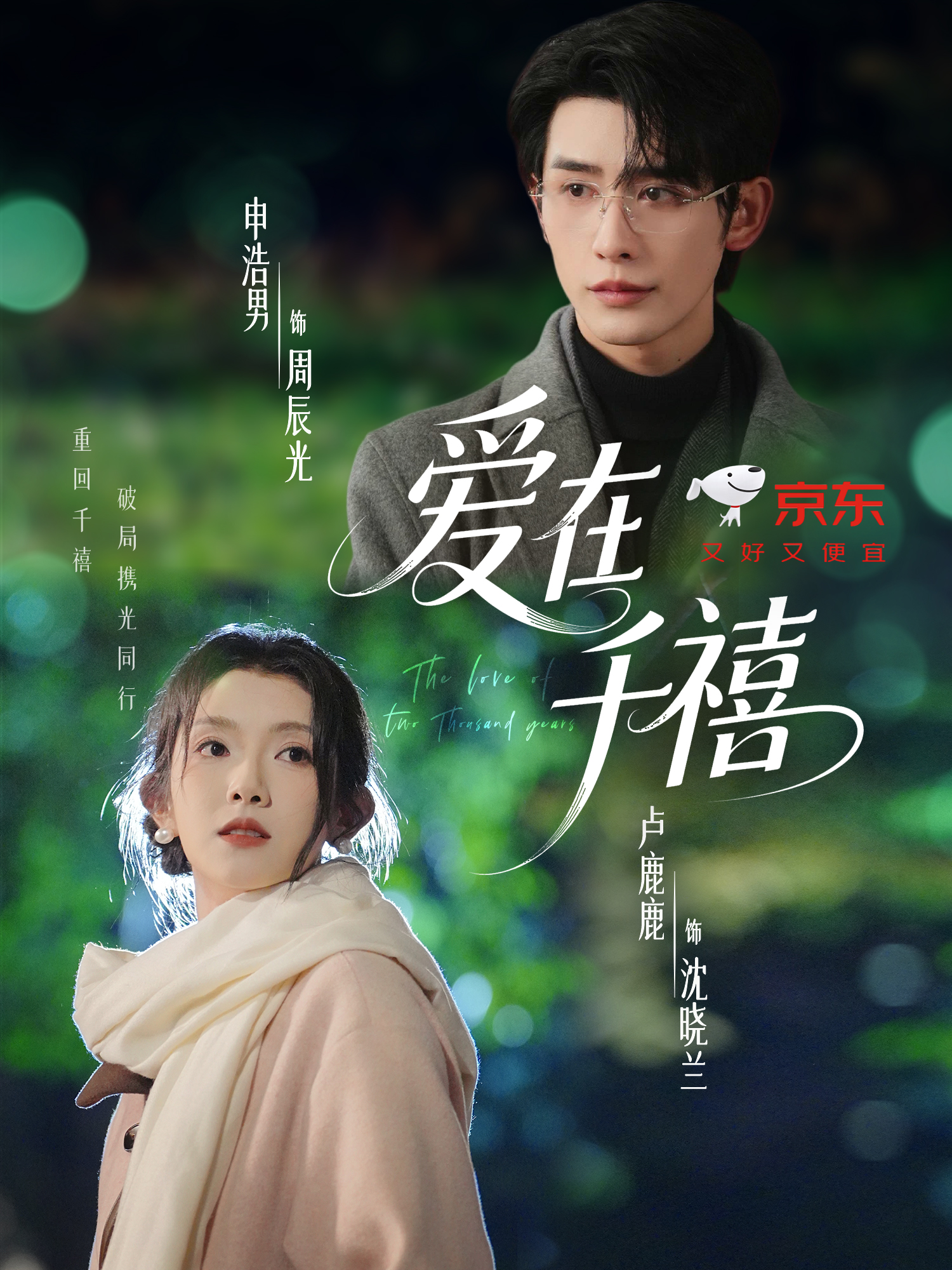 爱在千禧(全集)